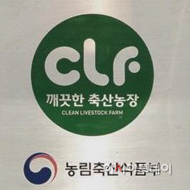 깨끗한 축산농장 로고)