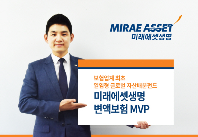 (이미지) 미래에셋생명 MVP펀드_판넬사진