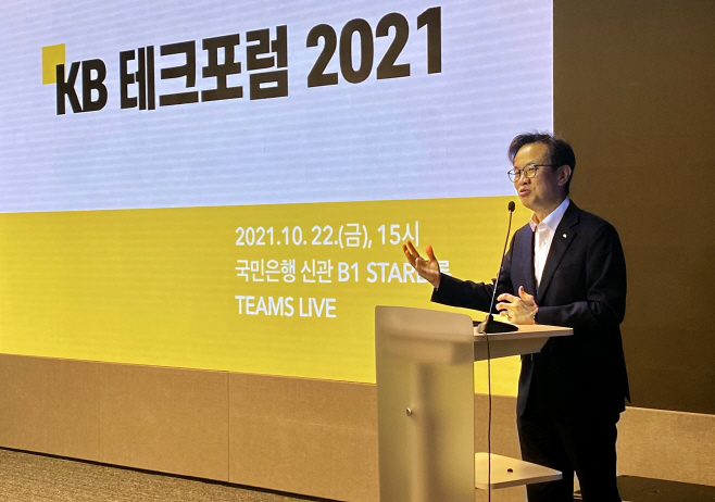 (보도사진1) KB국민은행, KB 테크포럼 2021 개최