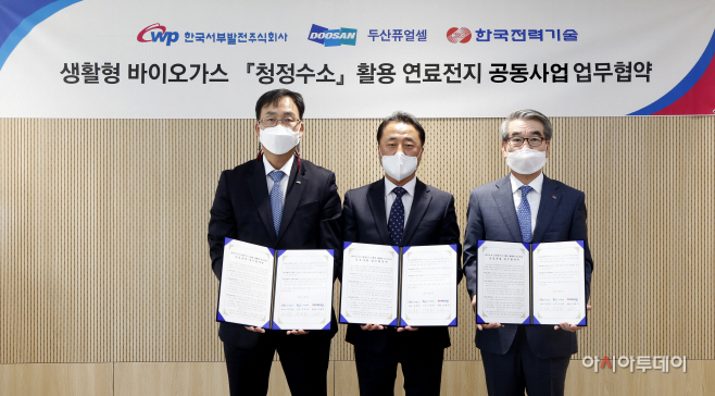 서부발전, 생활바이오가스 활용 연료전지 개발 ‘추진’