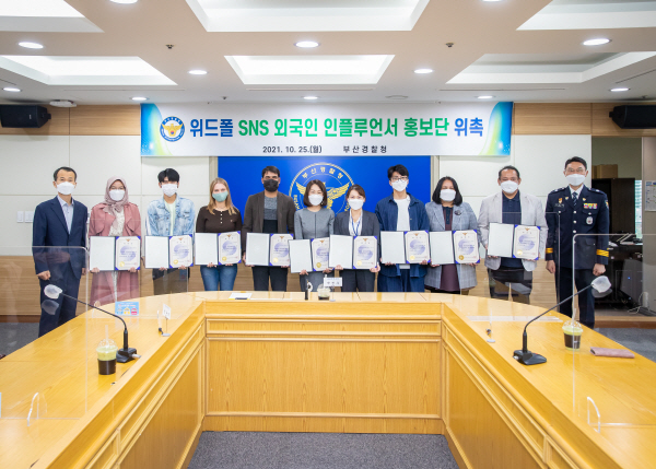 부산경찰,?외국인 인플루언서로 구성된?SNS홍보단 위촉