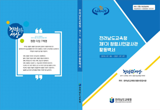 전남교육청