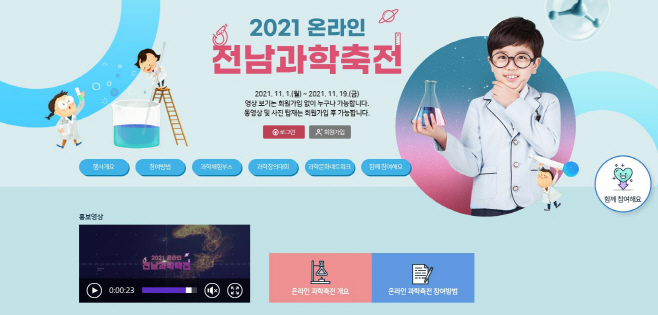 전남도교육청