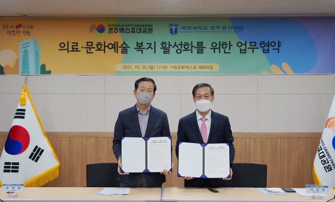 25일 오후 열린 문화엑스포와 경주동산병원 업무협약에서 류희