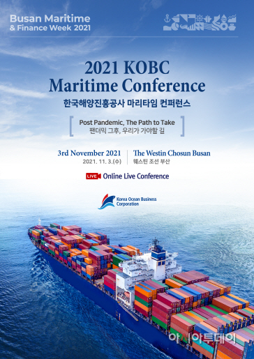 2021_KOBC_Maritime_Conference_메인시안