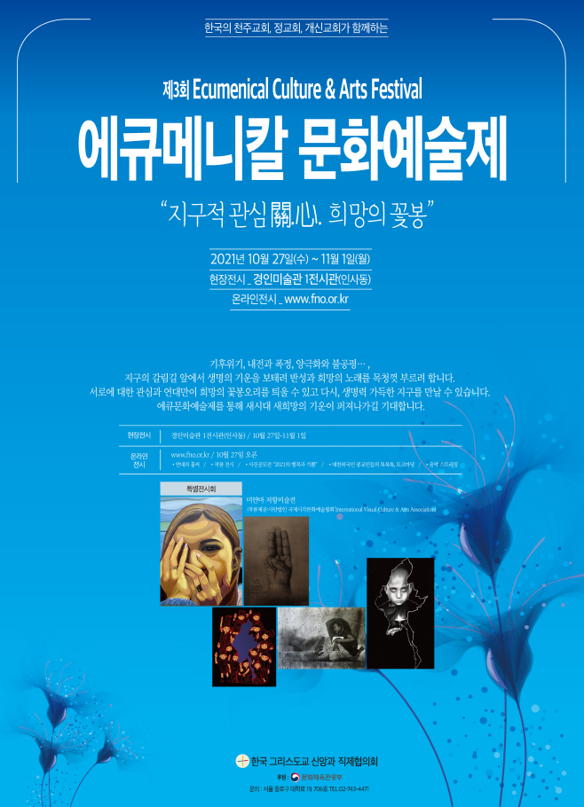 사본 -3회 에큐문화예술제 포스터 (1)