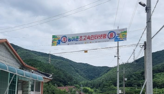 순천 농촌 초고속인터넷 개통