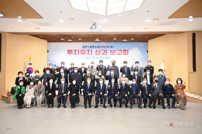 김천시, 투자유치 성과보고회 개최-투자유치과(사진1)
