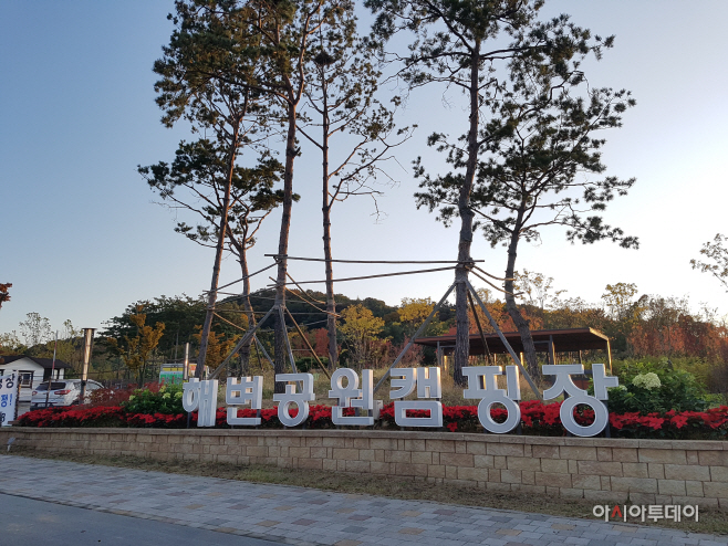 211027 관련 사진 2(청라 해변공원 캠핑장 입구 모습)