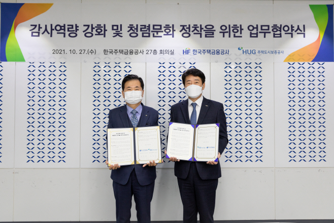 HF와 감사 업무협약 체결