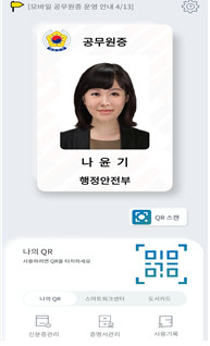 모바일 공무원증 이미지