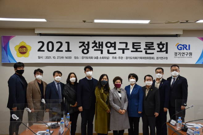 기획재정위원회, 경기연구원과 ‘2021 정책연구토론회’ 개최