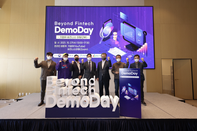 (보도사진) 비욘드 핀테크 데모데이