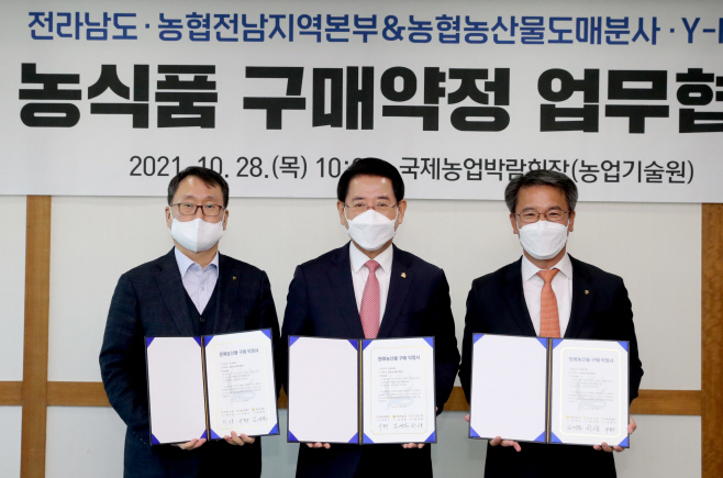 전남농산물 구매 약정식