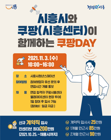 보도자료1 쿠팡데이