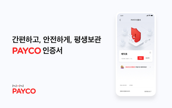 [페이코_이미지] 페이코 인증서 서비스