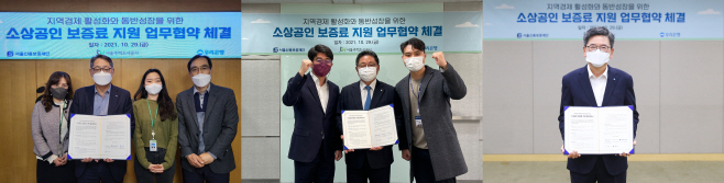 소상공인 보증료 지원 업무협약 체결 이미지