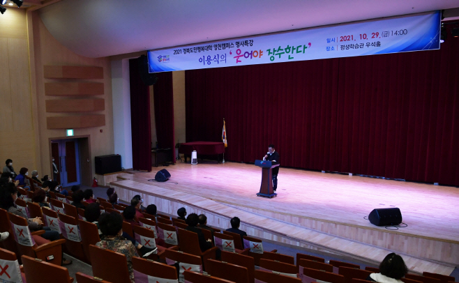 영천시) 경북도민행복대학 영천캠퍼스 명사(코미디언 이용식)