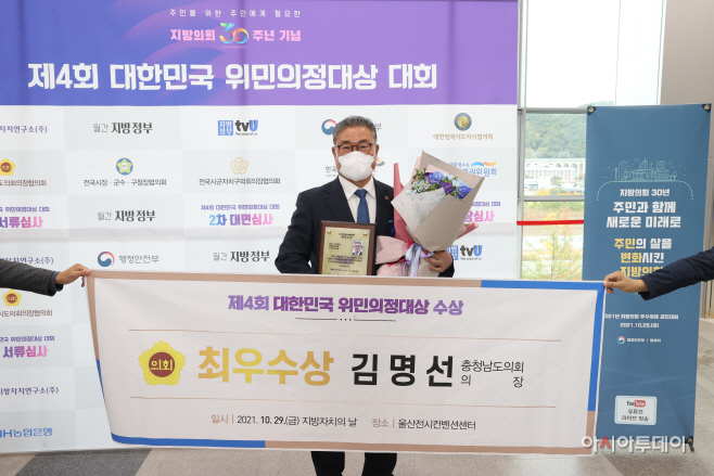 김명선 충남도의회 의장 위민의정대상 최우수상 수상