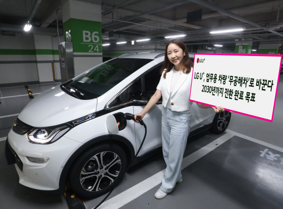 1101 LG U+, 업무용 차량 1391대 ‘무공해차’로 바꾼다