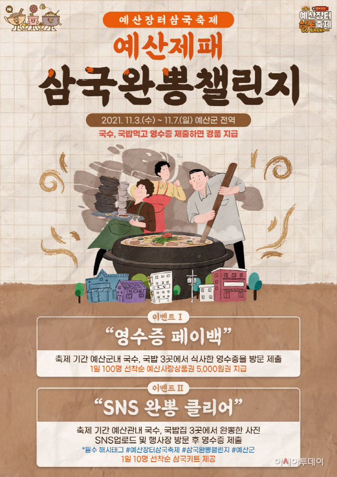 예산군, 제5회 예산장터 삼국축제 참여하고 지역경제도 살려요!