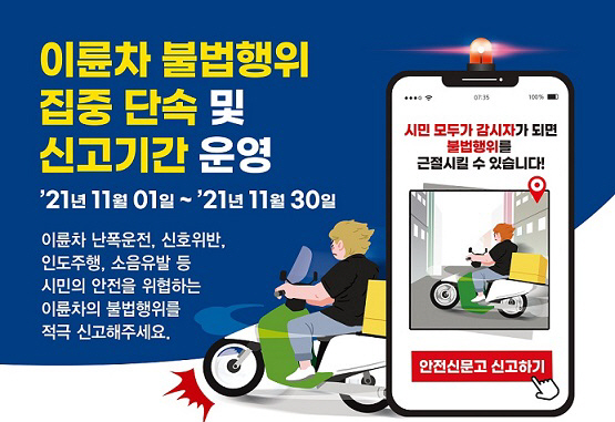 이륜차불법행위집중단속 포스터_out