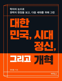 대한민국 시대정신