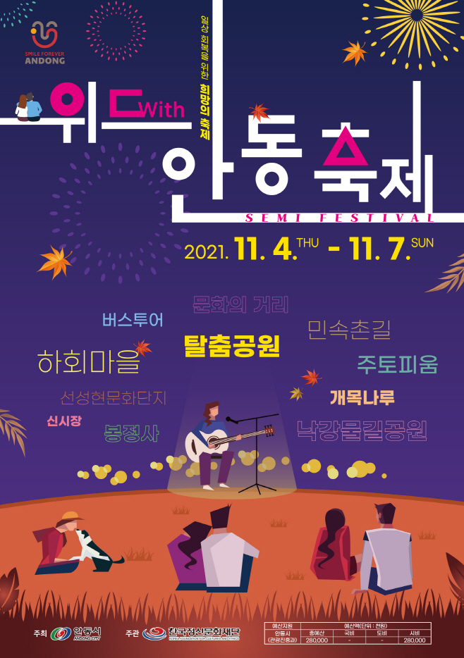 1031-1 2021 특별기획 Semi-festival, with 안동-팸플릿 (1)