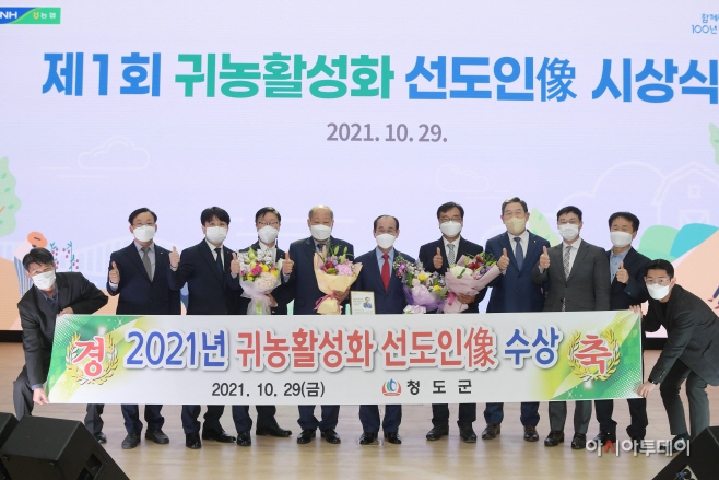 이승율 청도군수 귀농활성화 선도인상 수상