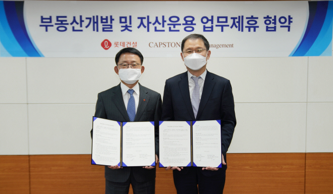 롯데건설, 캡스톤자산운용 업무 협약