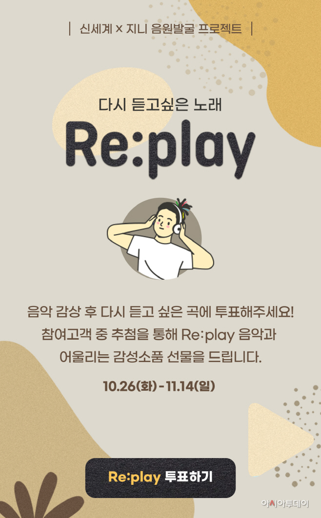신세계百 리플레이 프로젝트