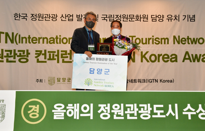 담양 정원컨퍼런스