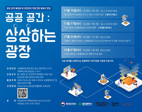 메타버스에서 소통협력공간 같이 만들어요!’