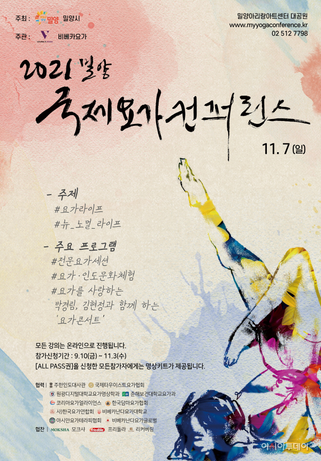 밀양국제요가컨퍼런스 개최(1)