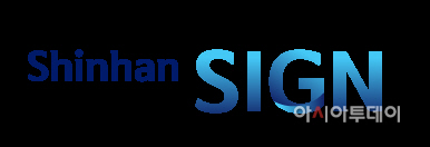 신한 Sign 로고