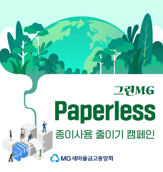 새마을금고