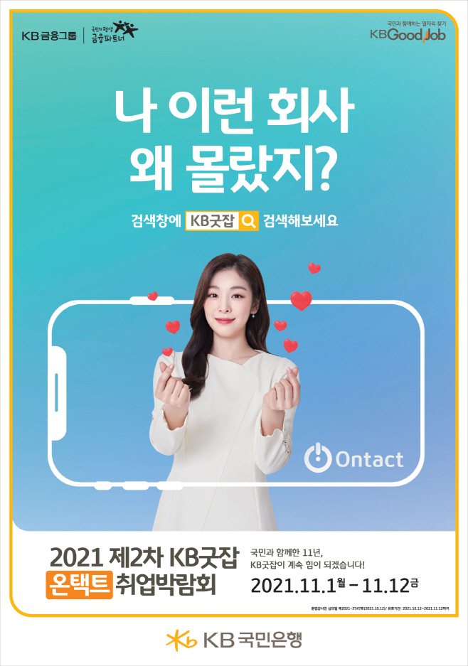 2021 KBㄱㅜㅅㅈㅏㅂ ㅎㅏㅂㅏㄴㄱㅣ ㅅㅣㄴㅁㅜ