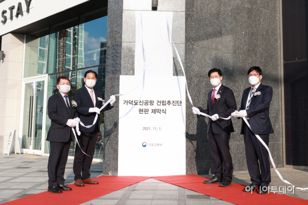 (11.01)_국토부_장관__가덕도신공항건립추진단_개소식_-_01