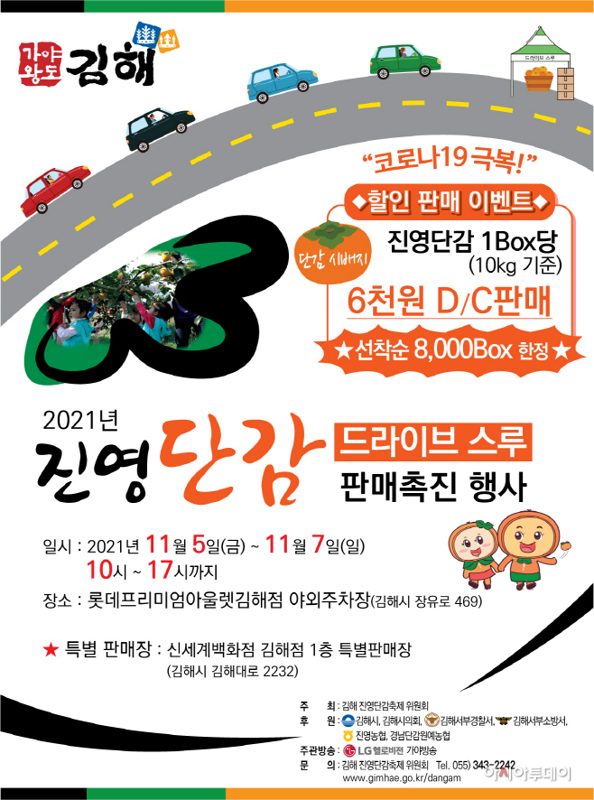 진영단감