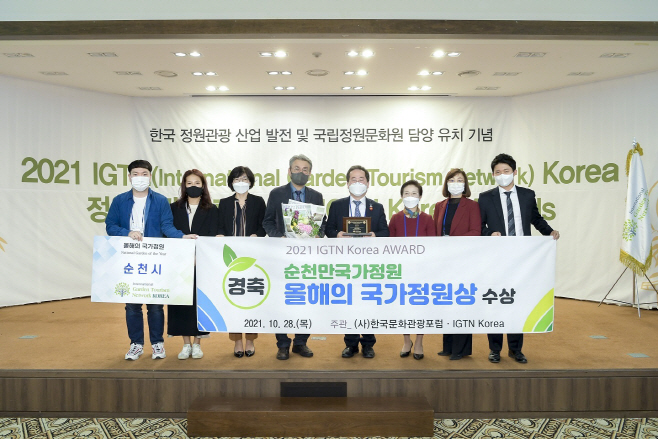 순천 올해의 국가정원 상 수상2