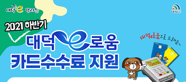 대덕구