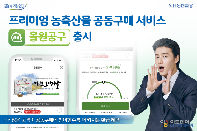 211103 프리미엄 농축산물 공동구매 서비스 올원공구 출시 (1)