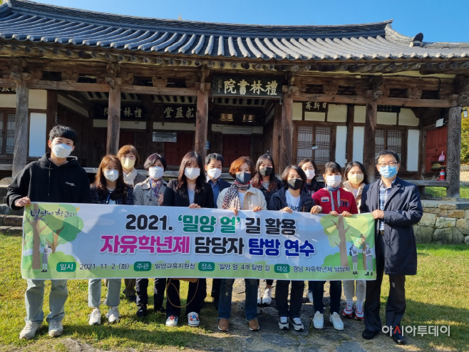 20211102_사진1_'밀양 얼' 길 탐방연수