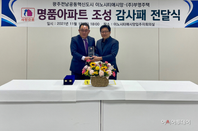 부영 감사패
