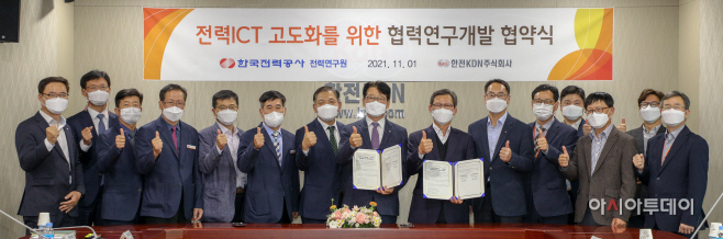 한전KDN-전력연구원 협약식 단체사진