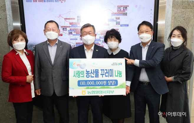 (211102) 농협밀양시지부 사랑의 농산물 꾸러미 전달