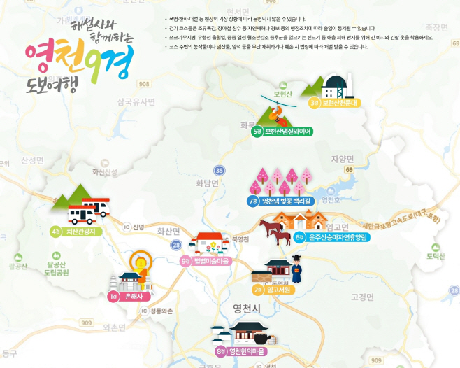 영천시) 해설사와 함께 떠나는 영천9경 도보여행 지도 사진
