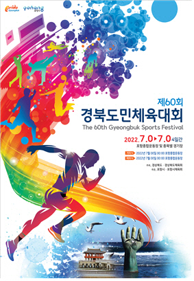 당선작포스터/제공=포항시