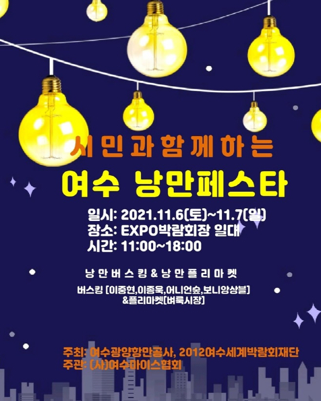 항만공사 낭만페스타