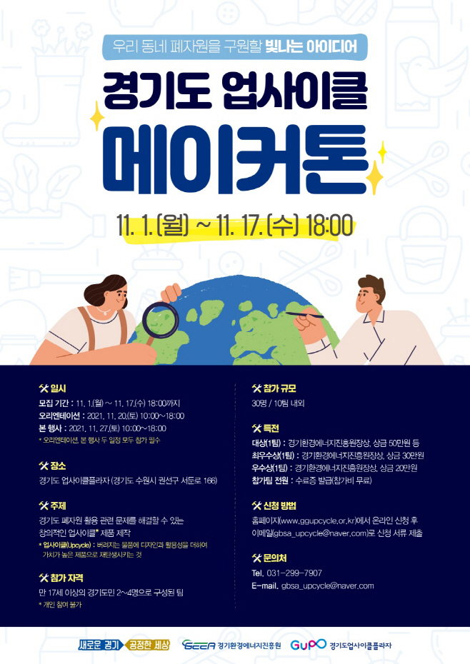 (포스터)업사이클+메이커톤